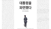 '한국편집상' 대상에 중앙일보 이진수 차장 '헌법, 대통령을 파면했다'