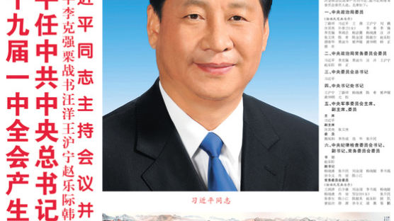 시진핑 지도부가 다시 입당선서를 한 이유는?