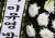 故 김주혁의 빈소에 놓여있는 &#39;연인&#39; 이유영의 근조화한. [뉴스1]