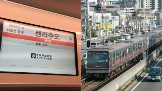 “지하철 '한국어' 안내 보기 싫다” 일본 네티즌 시끌벅적