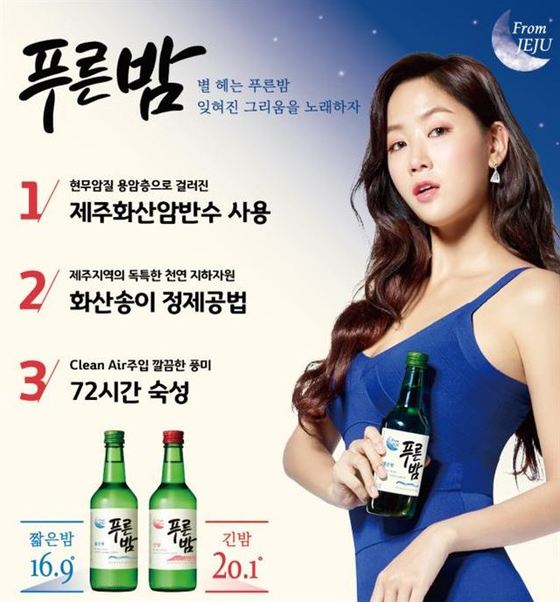 긴밤·짧은밤?'...소주 광고에 '성매매 은어' 논란 | 중앙일보