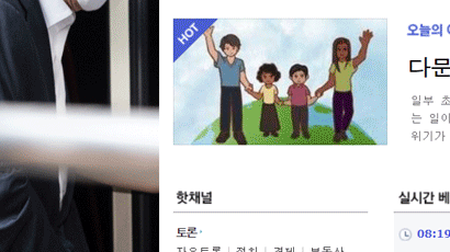“원세훈 국정원, 다음 포털 토론방 아고라를 직원 글로 여론조작”