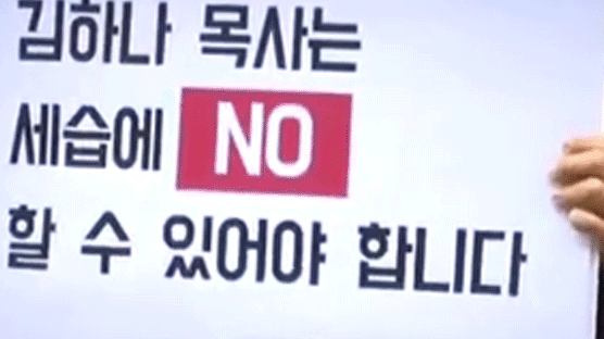 ‘JTBC 뉴스룸’, 명성교회 부자 1000억원대 세습 정황 보도 