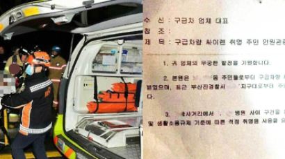 "응급차 사이렌 시끄럽다" 경찰·병원에 민원 넣은 주민들