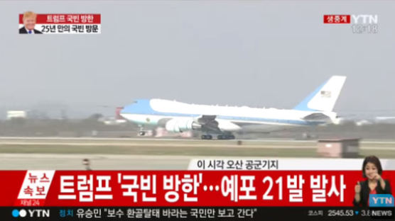 [속보] 트럼프 대통령 한국 도착…오산서 평택으로 이동