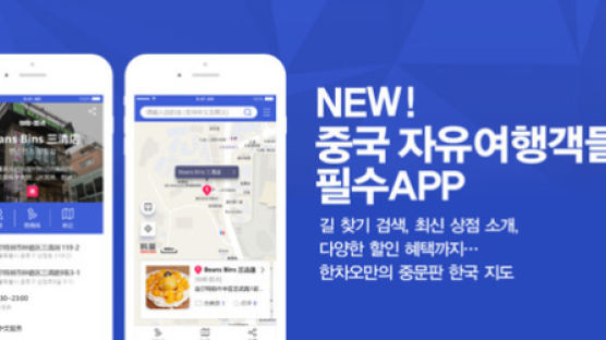 한국여행정보 사이트 '한차오' 중문판 한국지도 앱 업그레이드