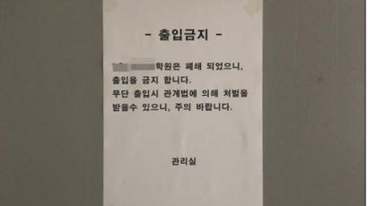 유명 항공사취업학원, 돌연 폐업…'시험 코 앞' 수강생들 발만 동동