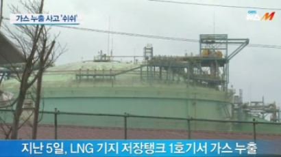 가스공사 인천기지서 LNG 누출사고…“원인 파악중”