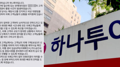 횡령혐의 하나투어 대리점 대표 체포영장 ‘수십억대’ 피해 추정