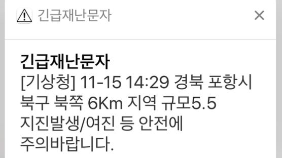 포항 지진..대전,충남 전역도 '흔들'