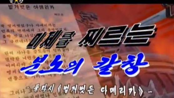 [북한 TV속의 삶 이야기] 김일성, “승냥이 새끼는 길러도 나중에 사람을 해친다”