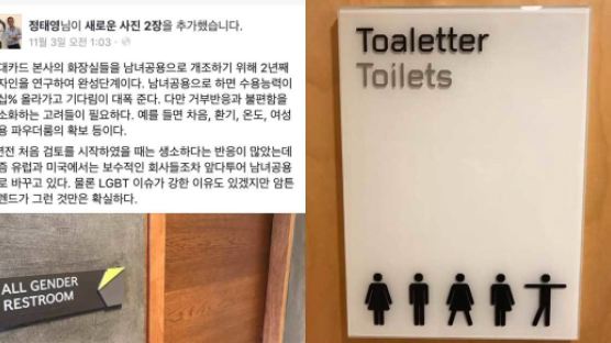 현대카드 "화장실 남녀 공용으로 개조 중" 소식에 네티즌들 시끌