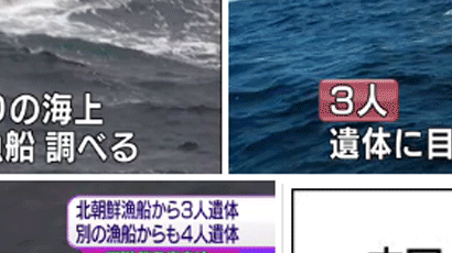 일본, 동해상서 북한 선원 추정 남성 시신 7구 발견