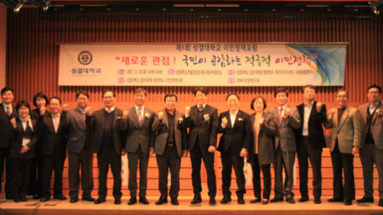 성결대, 제8회 이민정책포럼 개최…한국이민재단과 업무협약도