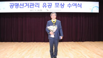 박승희 중앙일보 부국장, 공명선거 기여 국민훈장 동백장 수상