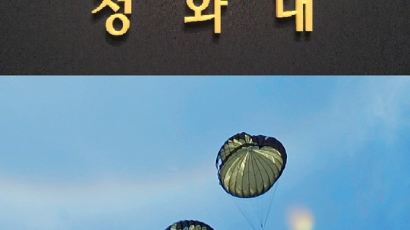 문재인 캠프 낙하산 본격화?…공공기관·협회장 속속 진출