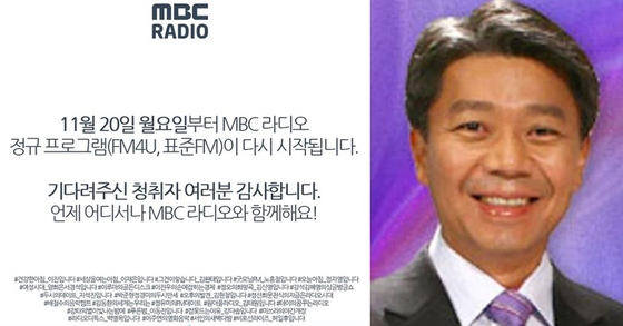 MBC 라디오 정상방송…신동호 교체된 ‘변창립 시선집중’ 첫 손님은?