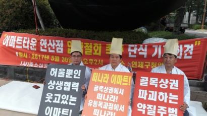 공룡마트 공세에 밀린 부산 동네수퍼 5000곳 "22일 동맹휴업"