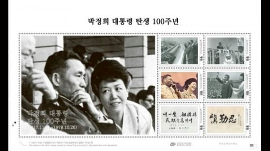 ‘박정희 탄생 100주년 기념우표’ 판매…대학생들이 직접 나서
