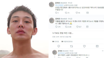 “역지사지해달라” 비난 댓글을 향한 유아인의 호소