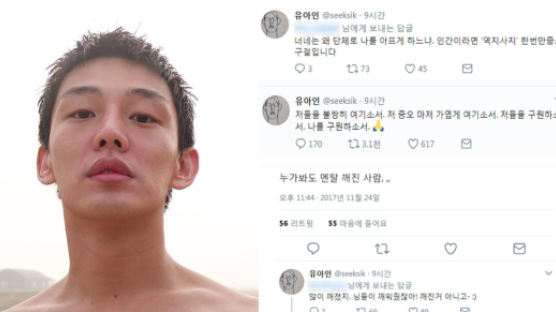 “역지사지해달라” 비난 댓글을 향한 유아인의 호소