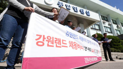 강원랜드 부정채용 피해자들 30일 집단 손해배상 청구소송
