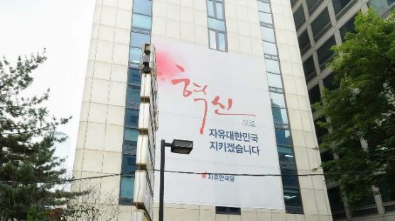 ‘월 1억원’ 임대료 부담에 10년 만에 새 당사 찾는 한국당