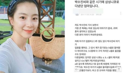 “위독 신생아실에서 버티기”…박수진 ‘병원 특혜’ 추가 폭로 