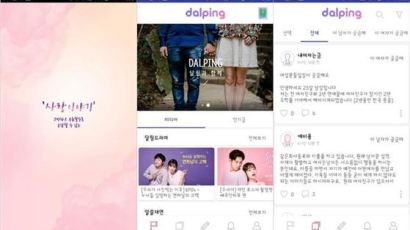 '달달한 핑크빛, 달핑' 굿 콘텐트 서비스 인증 획득