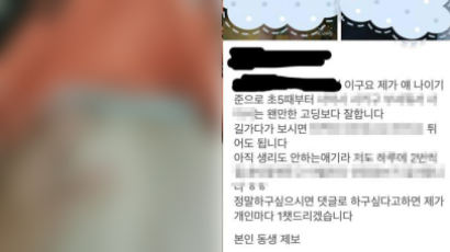 "아직 생리도 안 해요" 미성년 동생 알몸 사진 올리자 "연락 달라" 수천 명