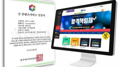 검정고시 전문 인강 사이트 ‘검마스터’ 굿 콘텐트서비스 인증 획득 