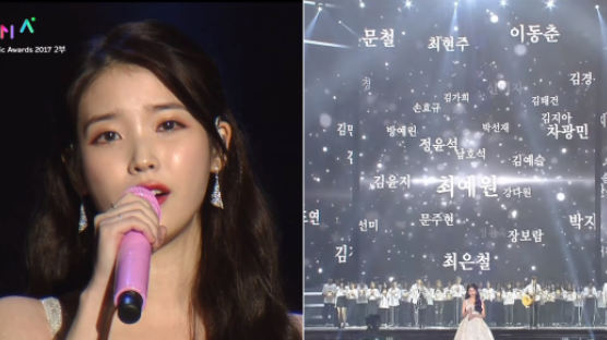 IU's Collaboration Stage With Unknown Musicians Touches Heart Of '2017 MMA' Audience