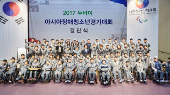 두바이 아시아장애청소년대회 선수단 결단식 열어