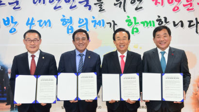 지방 4대 협의체 '지방분권개헌 1000만인 서명운동' 돌입