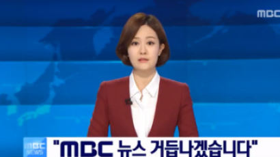 이상현·배현진 하차 MBC뉴스 “반성시간 갖겠다…당분간 임시체제”