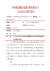 지난 6일 중국 인터넷에 유포된 지린성 바이산시 창바이현 일대 북한 난민 수용소 설치 작업을 암시한 내부 문건 [사진=인터넷 캡처]