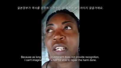 위안부 피해 할머니에게 12개국 여성들이 보낸 영상 메시지