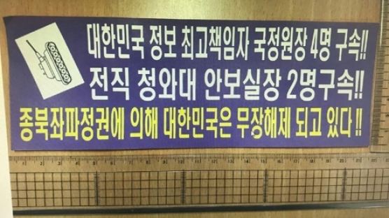 "종북좌파정권에 의해…" 대구서 정부 비난 소형 전단 2만장 발견