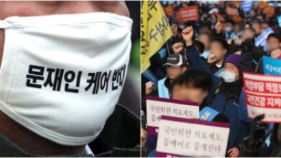 "문재인 케어 반대"…거리로 나온 의사들