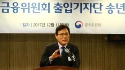 최종구 "정부, 비트코인 거래 전면 금지 포함 규제 검토 중"