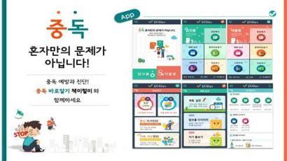 국립부곡병원 '중독바로알기 첵미힐미' 앱, 굿 콘텐트 서비스 인증 획득