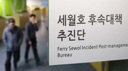 “박근혜 정부 당시 해수부 공무원들, 세월호 특조위 방해 문건 만들었다”