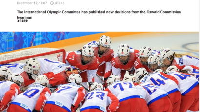 IOC, 러시아 여자아이스하키 6명 도핑 징계…올림픽 출전금지 