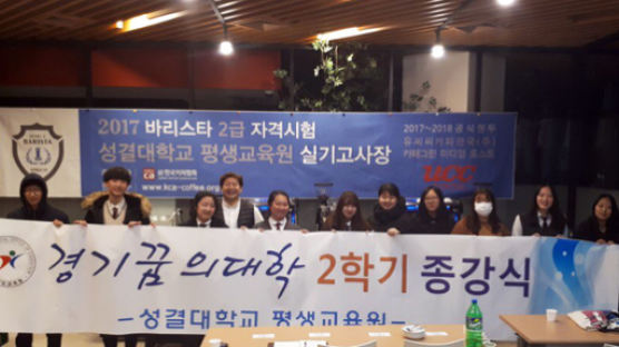 성결대 평생교육원, 32명 커피바리스타 배출