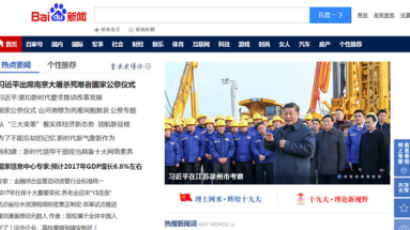중국 최대 포털사이트 첫 화면에 보이지 않는 문 대통령 방중 소식 