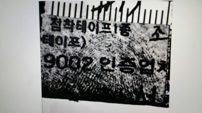 [사건추적]1㎝ 쪽지문에 덜미, 12년전 강릉 살인사건 진실은?