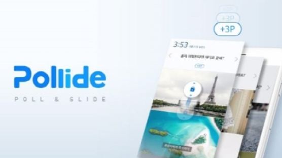 굿윌헌팅, 잠금화면 소비자 조사투표 앱 ‘Pollide’ 해외 마케팅