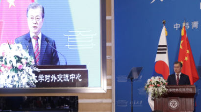 [전문] 文 베이징대 연설 “北핵, 中 발전도 위협”