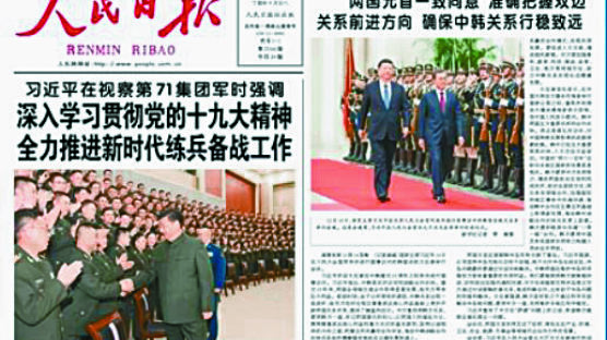 냉담한 중국 매체…인민일보는 미소 외면, 환구시보는 적반하장