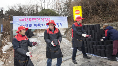 대한주택건설협회, 연탄 나눔 봉사활동